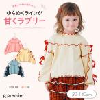 �q���� p.premier �s�[�h�b�g�v���~�G �����E�����j�C ���{�� �g���[�i�[ �L�b�Y ������ �V���v�� ���� ���킢�� 2026�H�~