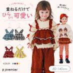 子供服 p.premier ピードットプルミエ レイヤードスカートにもなるマルチWAYリボンキャミ キッズ シンプル スカート かわいい 秋服 2026秋冬 爆買