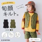 子供服t p.premier ピードットプルミエ ベストとパンツになる3WAYキルティングセットアップ キッズ シンプル ベスト ハーフパンツ かわいい 秋服 2026秋冬 爆買