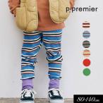 子供服 p.premier ピードットプルミエ イロチ買いしたい リブ レギンス パンツ ベビー パンツ のびのび シンプル かわいい 2025秋