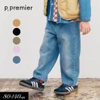セール 子供服t p.premier ピードットプルミエ ワイド ストレート ジーンズ パンツ キッズ ベビー 男の子 女の子 シンプル かわいい 2025秋冬 爆買
