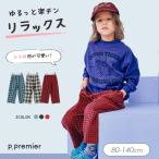 子供服 p.premier ピードットプルミエ フランネルチェックリラックスストレートパンツ キッズ シンプル 長パンツ ズボン かわいい 秋服 2026秋冬 爆買
