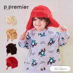 子供服t p.premier ピードットプルミエ ファー フライト キャップ こども服 キッズ ジュニア 男の子 女の子 帽子 防寒 2026秋冬 爆買