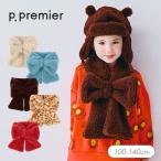 子供服t p.premier ピードットプルミエ ファーリボン マフラー 女の子 キッズ ジュニア スヌード ネックウォーマー 防寒 ファー小物 2026秋冬 爆買