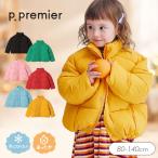 子供服t p.premier ピードットプルミエ ふわふわ中綿のスタンドカラー パファー ジャケット キッズ 女の子 羽織り ブルゾン 防寒 2026秋冬 爆買