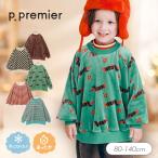子供服t p.premier ピードットプルミエ ベロアタッチのメルティ起毛 フリース ぬくぬくトレーナー キッズ 男の子 女の子 あったか 冬服 2026秋冬 爆買