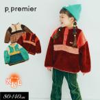 子供服t p.premier ピードットプルミエ マルチカラー切替 ファーフリース プルオーバーキッズ  シンプル フリース かわいい