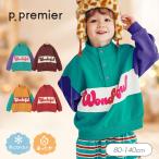 子供服t p.premier ピードットプルミエ 裏起毛のスナッププルオーバー スウェット トレーナーキッズ シンプル 裏起毛 かわいい 無地 冬服 2026秋冬 爆買
