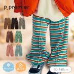 子供服t p.premier ピードットプルミエ ベロアタッチのメルティ起毛フリースぬくぬくジムパンツ キッズ 男の子 女の子 あったか ズボン 2026秋冬 爆買