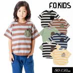 子供服 先染め ボーダー Tシャツ F.O.KIDS エフオーキッズ キッズ 男の子 半袖 2023夏