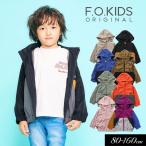 子供服 F.O.KIDS エフオーキッズ カラバリウインド ブレーカー 撥水加工 男の子 女の子 ジュニ ジップアップパーカー ジャケット 2025秋冬
