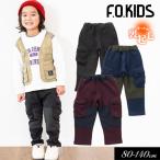子供服t F.O.KIDS エフオーキッズ 異素材 裏シャギー パンツ 10分丈 カットソー 無地 ストレッチ 保育園パンツ 起毛 あったか 2023秋冬