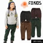 子供服t F.O.KIDS 裏シャギー デイリー カットソー パンツ 10分丈 無地 ストレッチ 起毛 あったか 2023秋冬