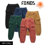 子供服t F.O.KIDS サイドポケット 裏シャギー マチ付き カットソー パンツ 10分丈 無地 ストレッチ 保育園パンツ 起毛 あったか 2024秋冬 爆買