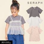 ショッピングセラフ 子供服 Seraph セラフ ベーシック リブ Tシャツ キッズ 女の子 半袖 レイヤード 2025夏
