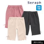 子供服 Seraph セラフ 接触冷感 レギンス 6分丈 キッズ 女の子  2023夏