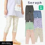 子供服 吸汗速乾 サマー レギパン 7分丈 Seraph セラフ キッズ 女の子 2022夏