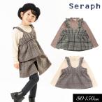 子供服 Seraph セラフ ビスチェ付き トップス キッズ 女の子 長袖 Tシャツ 2023秋冬