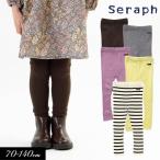 子供服 Seraph セラフ ウォッシャブル ニット レギンス 10分丈 キッズ 女の子 ナチュラル カットソー ストレッチ 2023秋冬 爆買