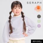 ショッピングセラフ タイムセール  子供服t Seraph セラフ バックリボン レイヤード トレーナー裏起毛 キッズ 女の子  ジュニア 起毛 あったか 2025秋冬 ブラックフライデー