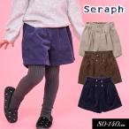 ショッピングセラフ 子供服 Seraph セラフ ボタンデザイン ショート パンツ キッズ 女の子 2024秋冬