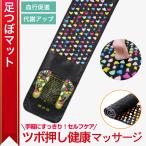 足つぼ マッサージ マット 足ツボ 足つぼマッサージ 足つぼ器具 リンパ 血行 コリ 足裏 健康 折りたたみ 収納 ダイエット