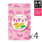 【15％OFF】キトサララ４袋：カロリ