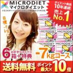 マイクロダイエット目指せ-7キロコース 6箱+特典 60Y2