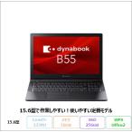Dynabook B55/LW ノートパソコン A6BWLWLC4F1A Win11 Pro Office付き Core i5-1334U メモリ16GB SSD256GB 15.6インチ 美品 メーカー展示品Sランク