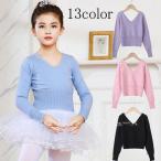 キッズダンス衣装 バレエ トップス 可愛い 子供服 演出服 舞台 練習着 長袖 ニット 女児 バレエ 保温着 ステージ衣装 バレエ用品 ダンス レッスン着 演出服