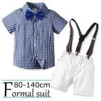 子供服 フォーマル スーツ ワイシャツ 半袖 ハーフパンツ チェック柄 蝶ネクタイ 4セット 男の子 キッズ コットン 出産祝い 感謝祭 結婚式 入園式 演奏会 七五三