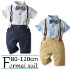 子供スーツ タキシード風 キッズスーツ ベビー フォーマル おしゃれ 七五三 結婚式 発表会 演奏会 卒業式 入学式 入園式 80/90/100cm 半袖 カジュアル セット