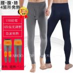3ヶ月保証 電熱ロングパンツ メンズ ストレッチ 両面着用 ４つ発熱部 USB給電 温度３段調整 炭素繊維 急速発熱 ヒートインナーパンツ 防寒 アウトドア 部屋着