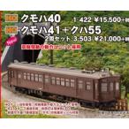 クモハ40 【KATO・1-422】