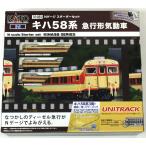 カトー カトー スターターセット キハ58系 急行形気動車 10-023 N