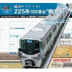 スターターセット 225系100番台「新快速」 【KATO・10-029】