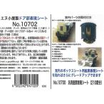 オハ35系列（ニス）デッキ・室内ドア表現シート　KATO用 【エヌ小屋　10702】
