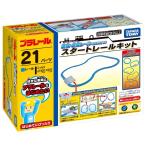 Plarail прямой линия * искривление линия направляющие . начнем! Star trail комплект [ Takara Tommy *167877]