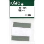 増磁シート 【ホビーセンターKATO・28-855】