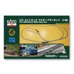 HOユニトラック　マスタープランセット 【KATO・HO・3-103】