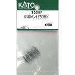 EF5861 パンタグラフ PS14 2個入り 【ホビーセンターKATO・3038F】