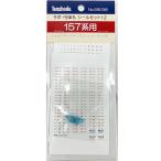 1/80 サボ 号車札シールセット12 157系用 【天賞堂・59038】