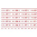 国鉄157系用（赤） 【グリーンマックス・6371】