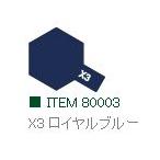 X-3 ロイヤルブルー 光沢 エナメル塗料 タミヤカラー 　【タミヤ・80003】