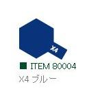 X-4 ブルー 光沢 エナメル塗料 タミヤカラー 　【タミヤ・80004】