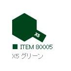 X-5 グリーン 光沢 エナメル塗料 タミヤカラー 　【タミヤ・80005】