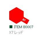 X-7 レッド 光沢 エナメル塗料 タミヤカラー  　【タミヤ・80007】