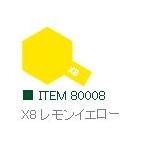 X-8 レモンイエロー 光沢 エナメル塗料 タミヤカラー   　【タミヤ・80008】