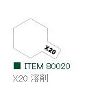 X-20 溶剤 エナメル塗料 タミヤカラー 　【タミヤ・80020】