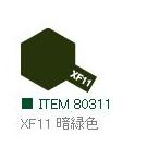 XF11 暗緑色 つや消し エナメル塗料 タミヤカラー    　【タミヤ・80311】